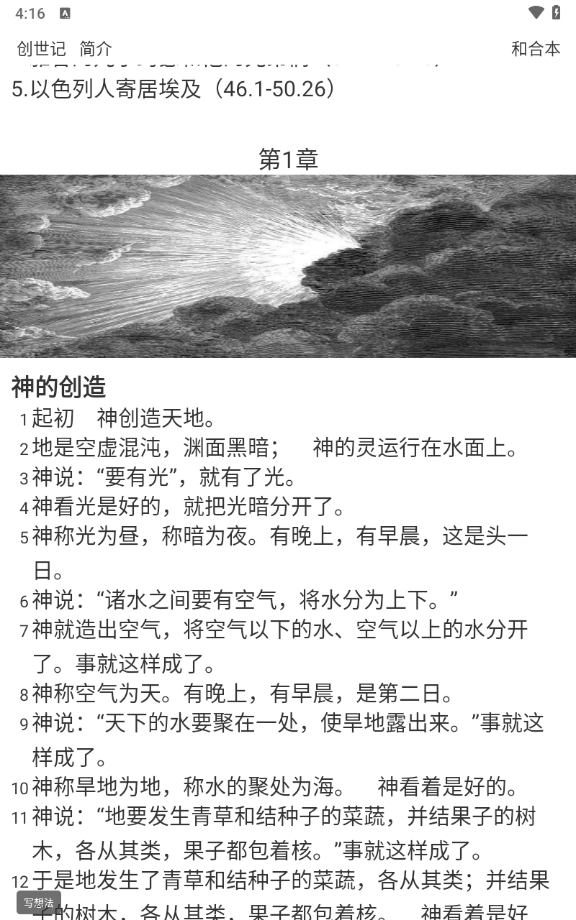 主內圣經BiblePro截圖2