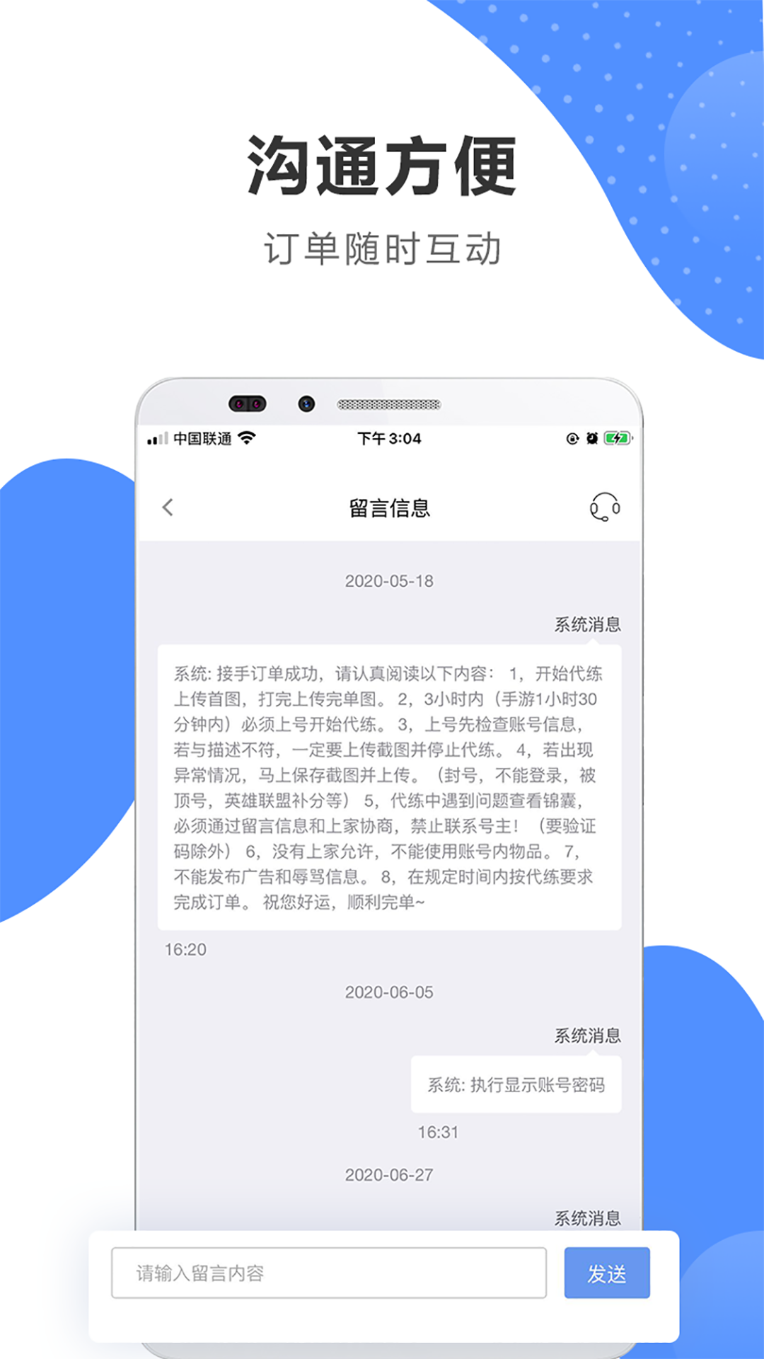 代練通app截圖2