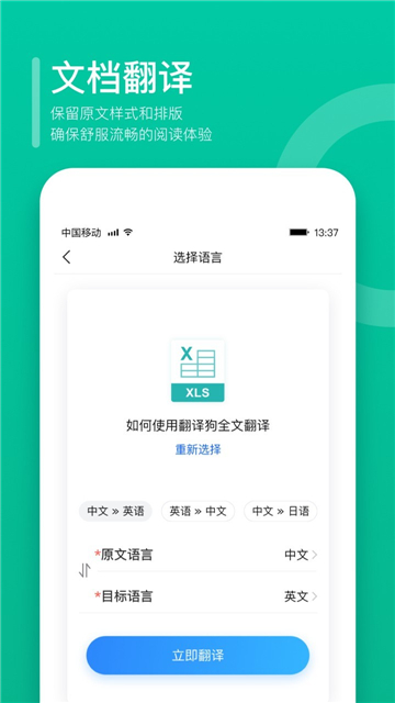 翻譯狗app截圖3