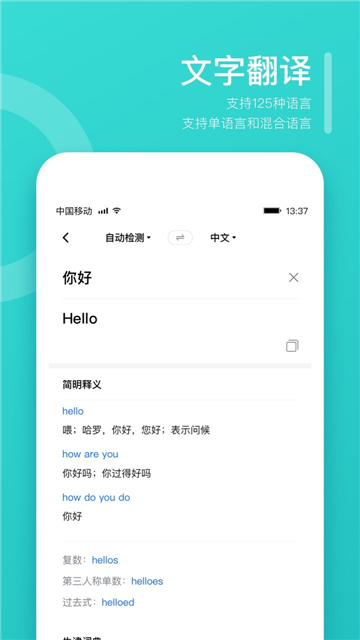 翻譯狗app截圖4