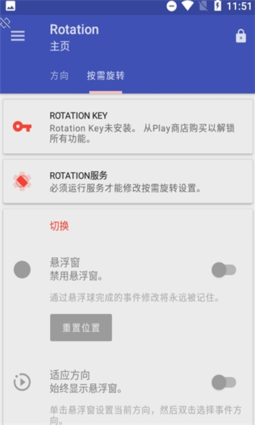 rotation屏幕旋轉(zhuǎn)中文版截圖6