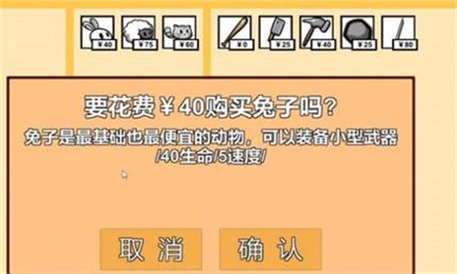 動物農場保衛戰宅宅蘿卜截圖3