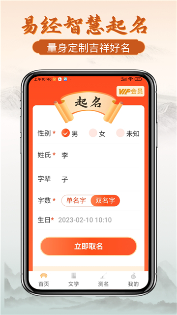 易經起好名截圖1