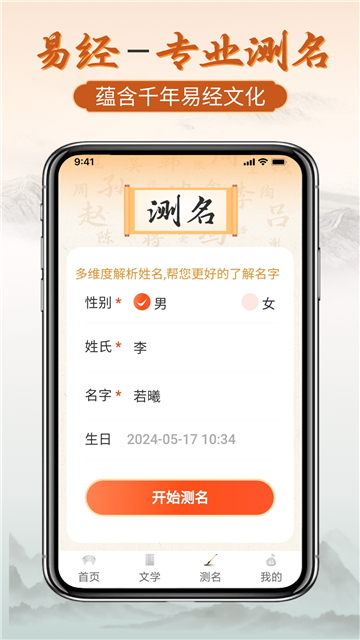 易經起好名截圖3