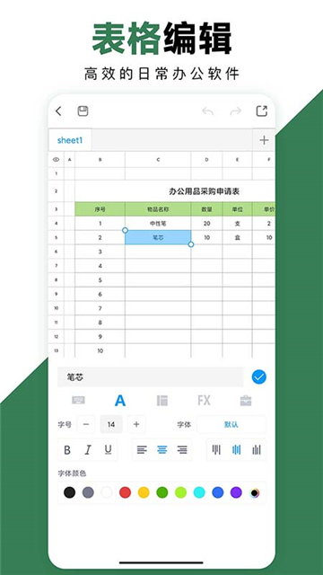 formmaster表格大師截圖3