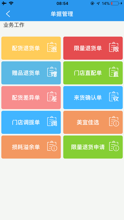 門店經營寶app