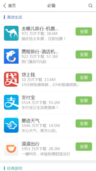 樂視應用商店app