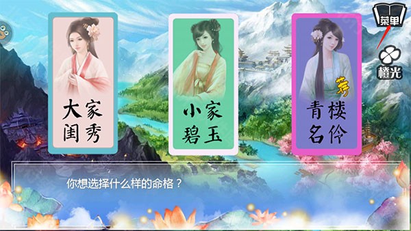 穿越之姻緣劫舊版