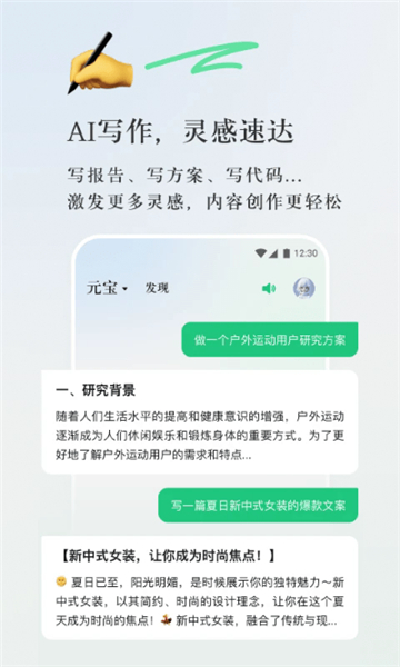 微信元寶ai截圖2