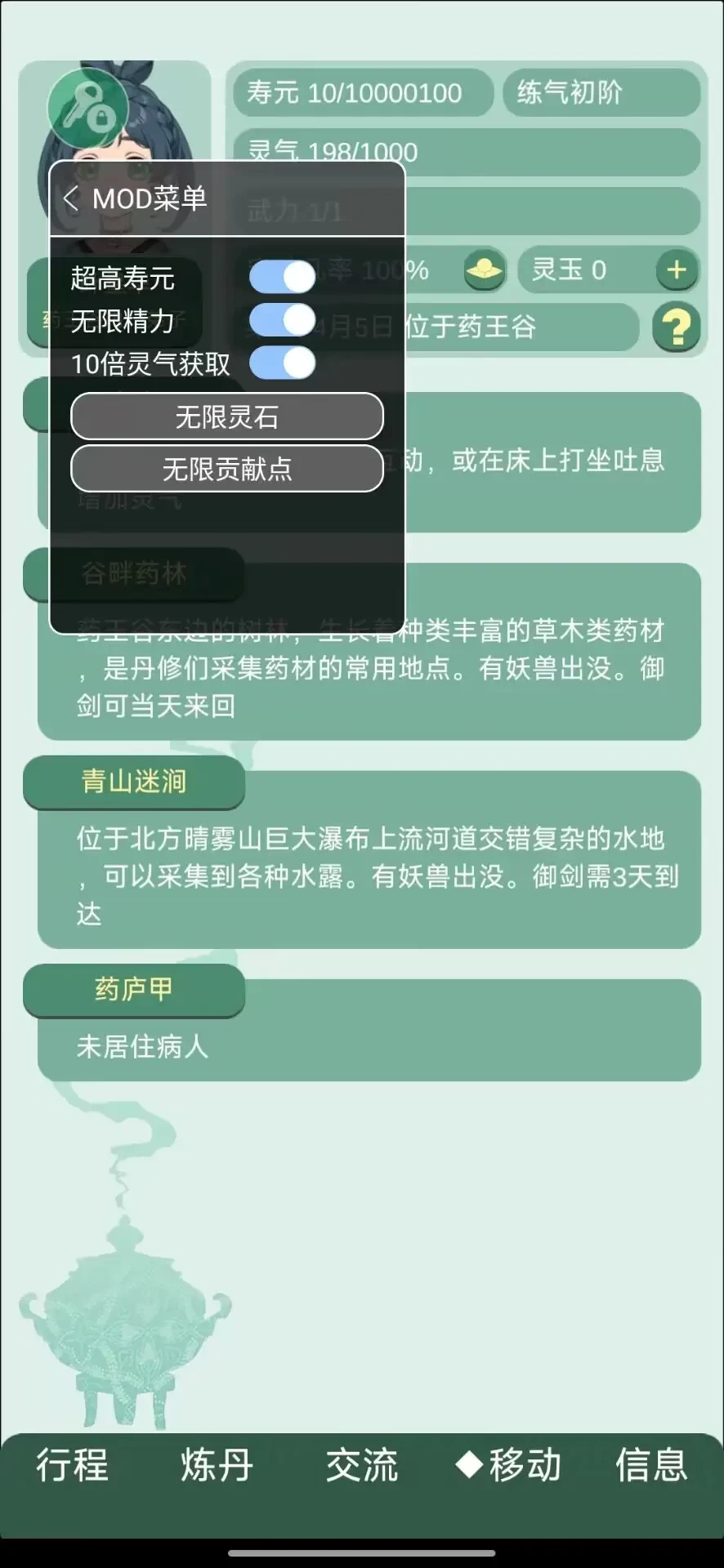 藥王谷女修修煉手札內置菜單