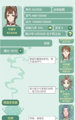 藥王谷女修修煉手札內置菜單