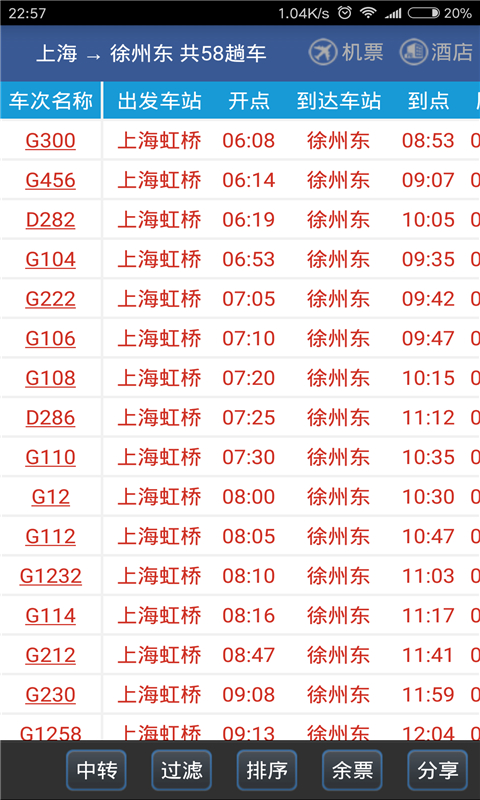 路路通時刻表截圖2