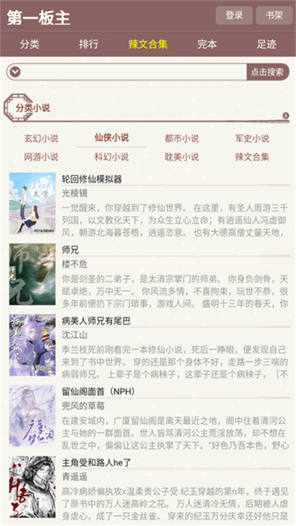 版主小說書包網