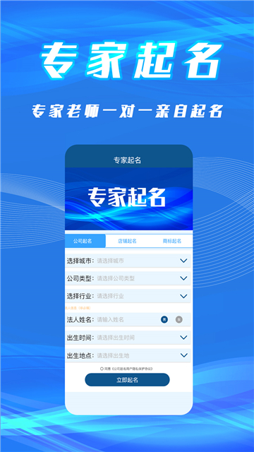 公司起名取名app截圖2