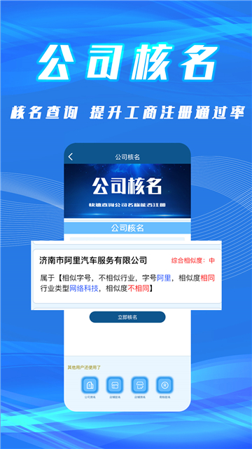 公司起名取名app截圖3