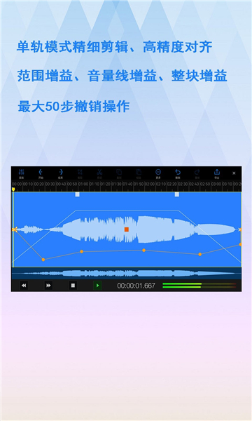 易剪多軌版音頻編輯器制作大師截圖2