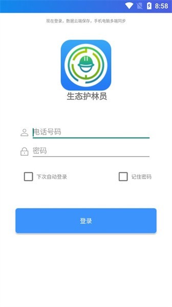 生態護林員巡護app截圖3