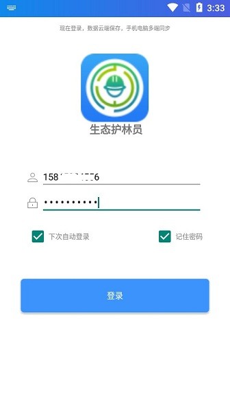 生態護林員巡護app截圖2