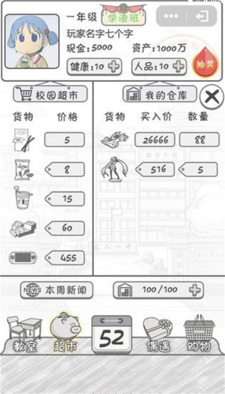 零花錢大作戰正式版截圖3