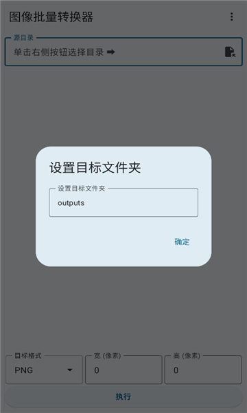 圖像批量轉換器app截圖3