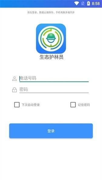 貴州生態護林員巡護app截圖2