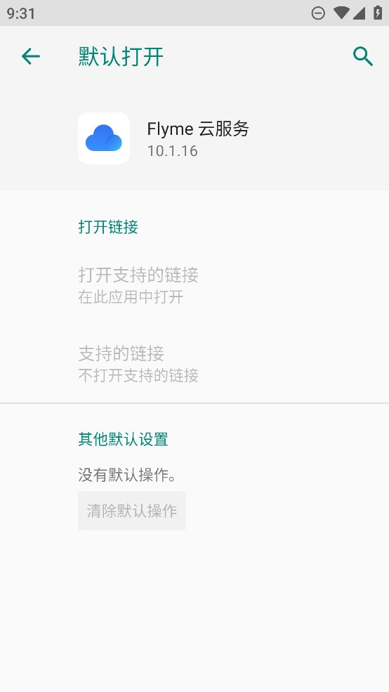 flyme云服務(wù)截圖3