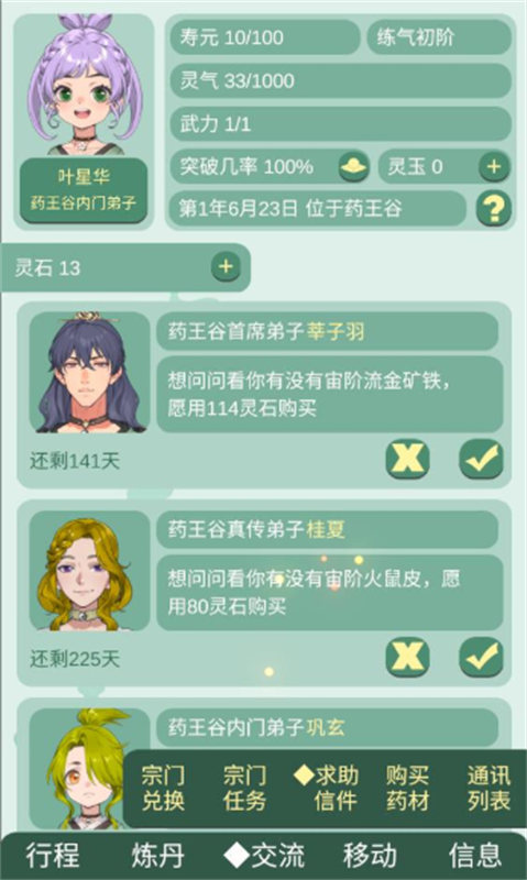 藥王谷女修修煉手札共存版截圖2