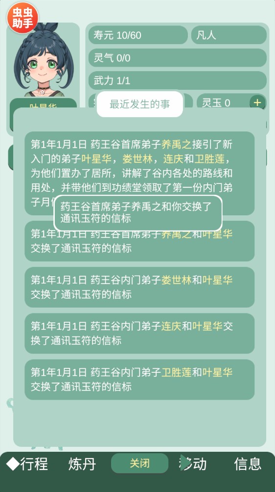 藥王谷女修修煉手札共存版