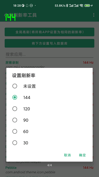 小米刷新率app截圖2