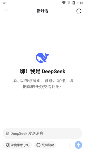 deepseek滿血版截圖4