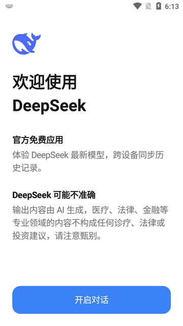 deepseek滿血版截圖5