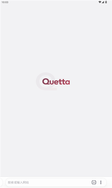 quetta瀏覽器中文版截圖3