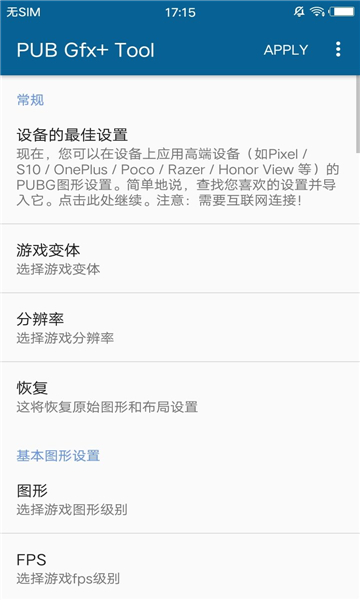 pubgfxtool漢化版截圖3