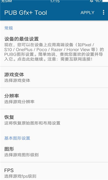 pubgfxtool漢化版截圖4