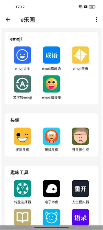 emojikitchen表情合成器截圖3