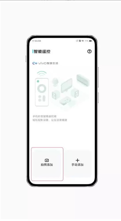 vivo智能遙控截圖1