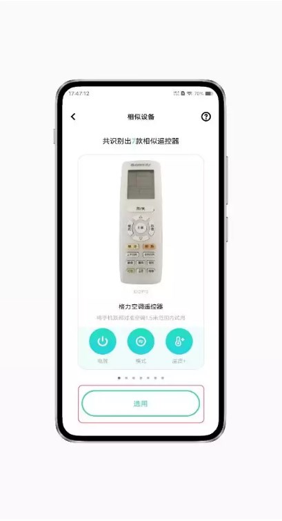 vivo智能遙控截圖3