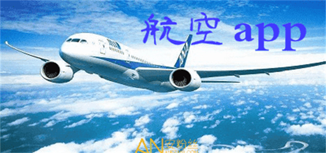 航空軟件合集