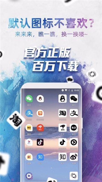 換圖標桌面美化app截圖1