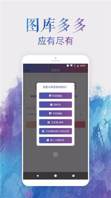 換圖標桌面美化app截圖3