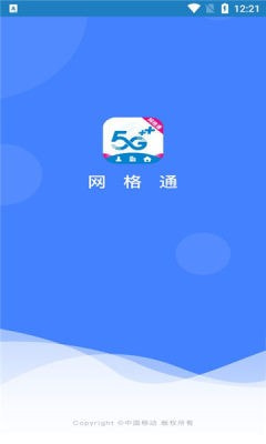 中國移動網(wǎng)格通截圖1