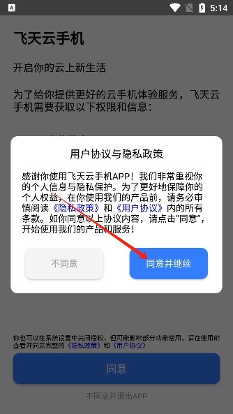 飛天云手機app下載2024最新版