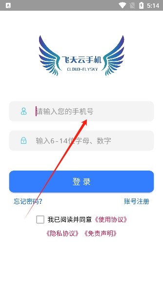 飛天云手機app下載2024最新版