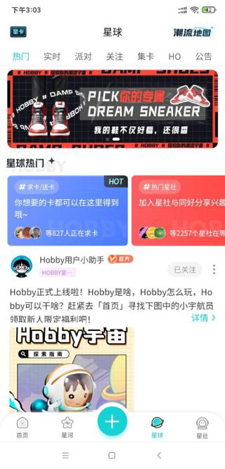 Hobby潮流社區
