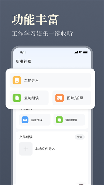 聽書神器截圖4