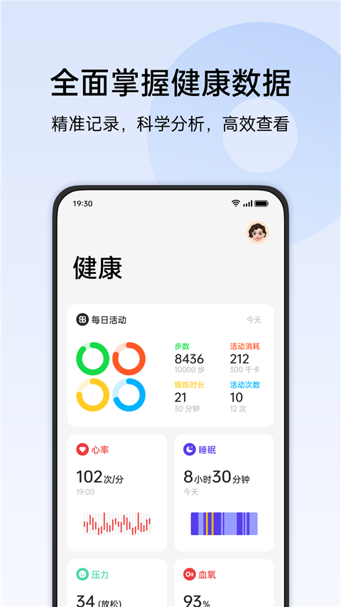 oppo運動健康app截圖2