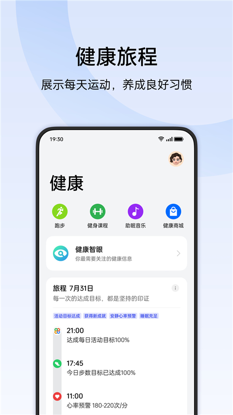 oppo運動健康app截圖1