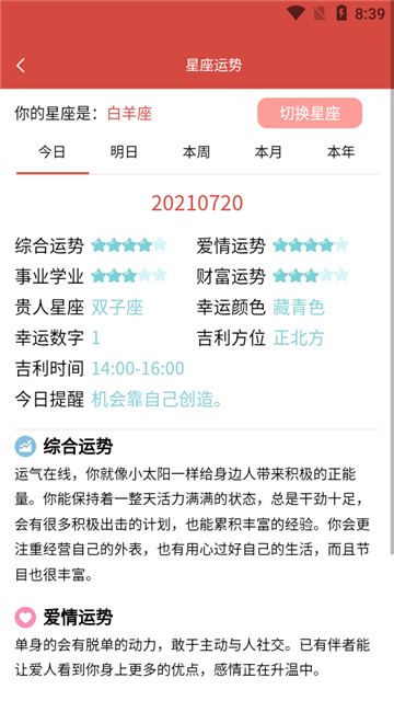 易演乾坤紫微斗數截圖2