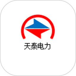 天泰電力app