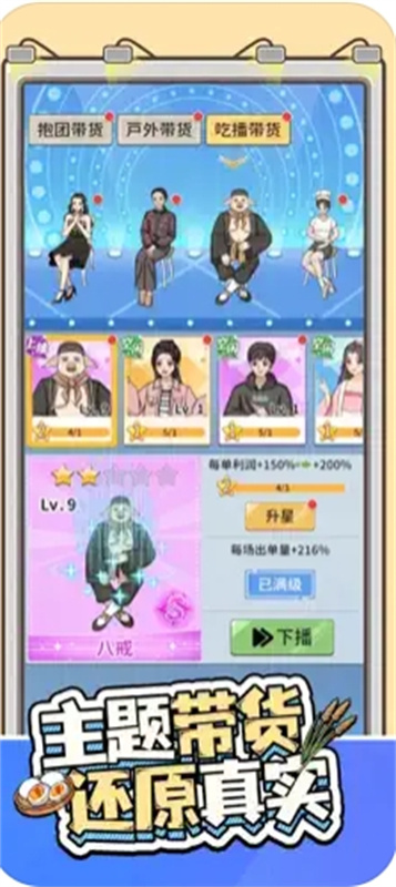 帶貨王來(lái)了截圖3